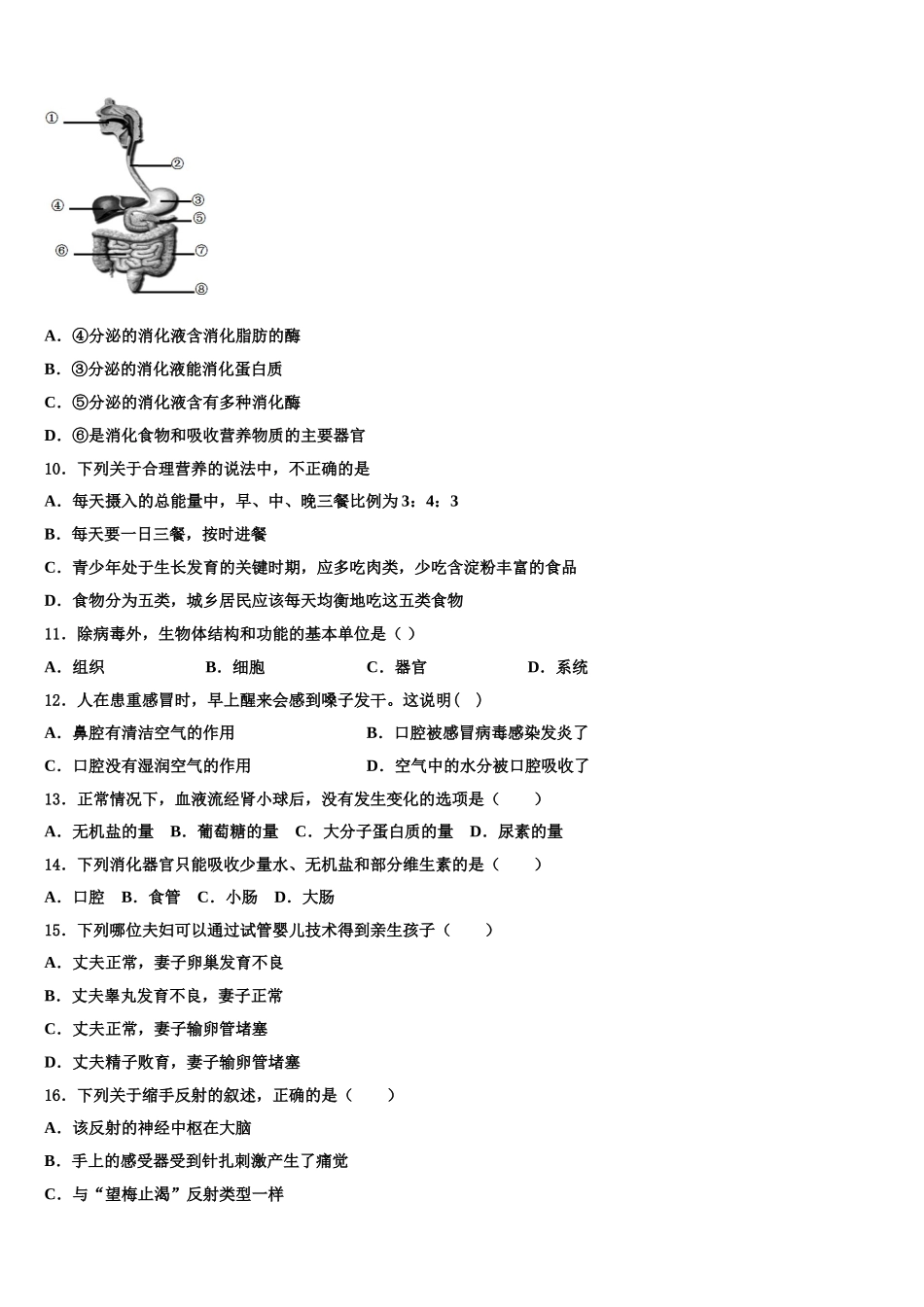 云南省曲靖市实验中学2025届七年级生物第二学期期末监测模拟试题含解析_第2页