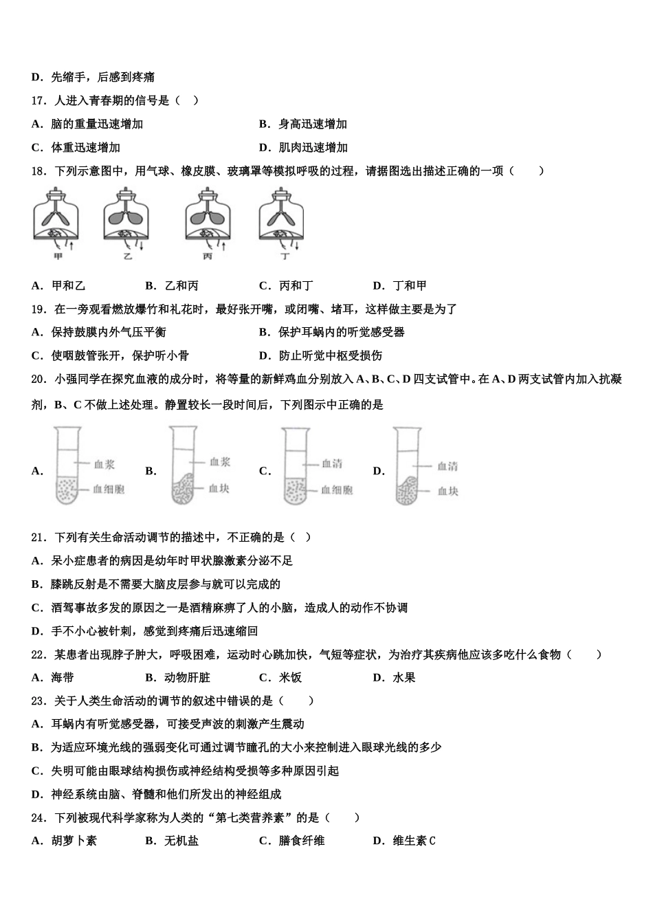云南省曲靖市实验中学2025届七年级生物第二学期期末监测模拟试题含解析_第3页