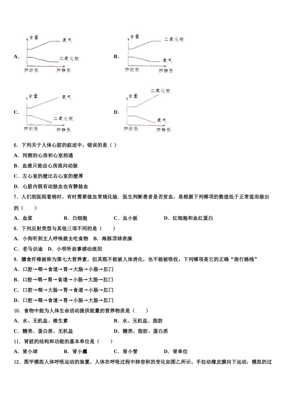 临沧市重点中学2025年生物七年级第二学期期末质量检测模拟试题含解析_第2页