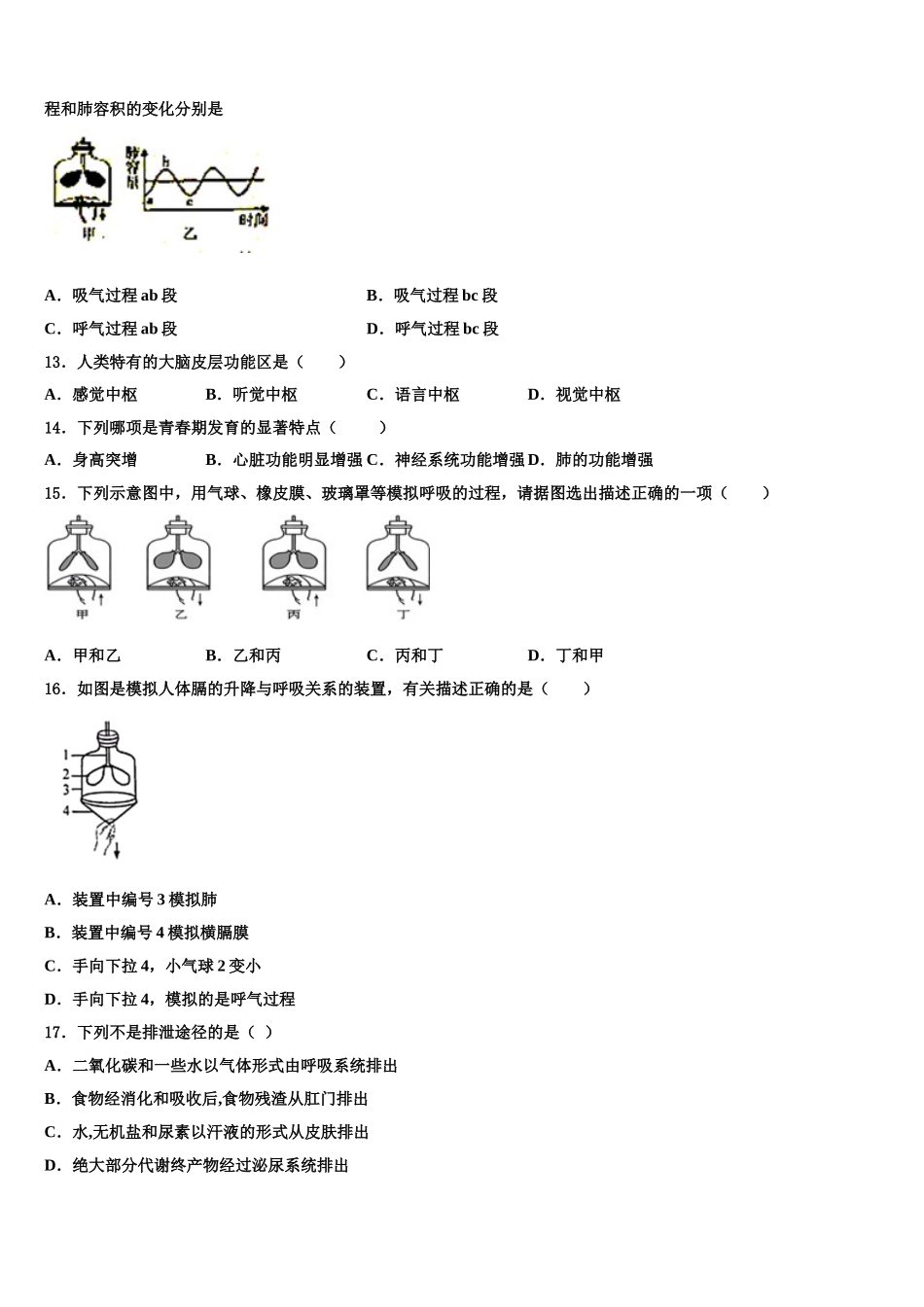 临沧市重点中学2025年生物七年级第二学期期末质量检测模拟试题含解析_第3页