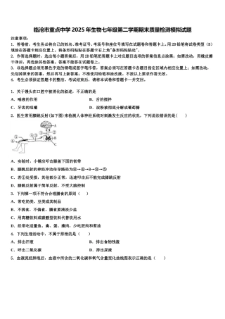 临沧市重点中学2025年生物七年级第二学期期末质量检测模拟试题含解析