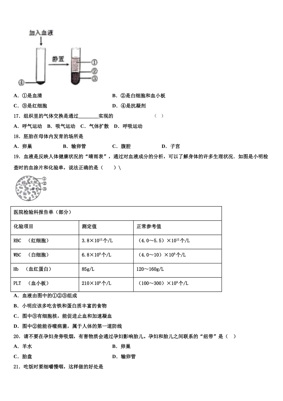 2025年云南省师宗县生物七下期末联考模拟试题含解析_第3页