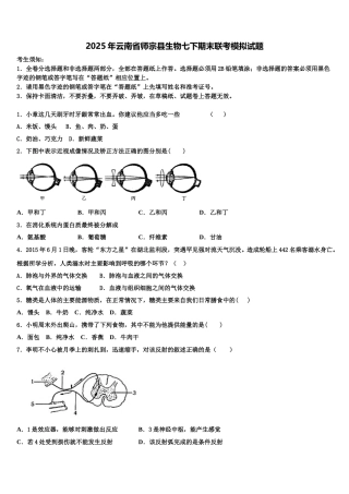 2025年云南省师宗县生物七下期末联考模拟试题含解析