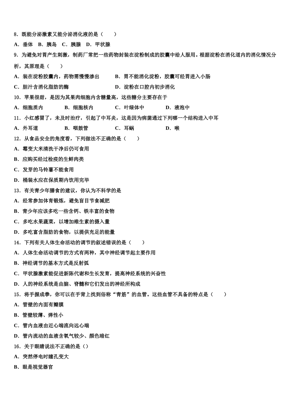 云南省玉溪市红塔区第一区2025届七年级生物第二学期期末检测模拟试题含解析_第2页