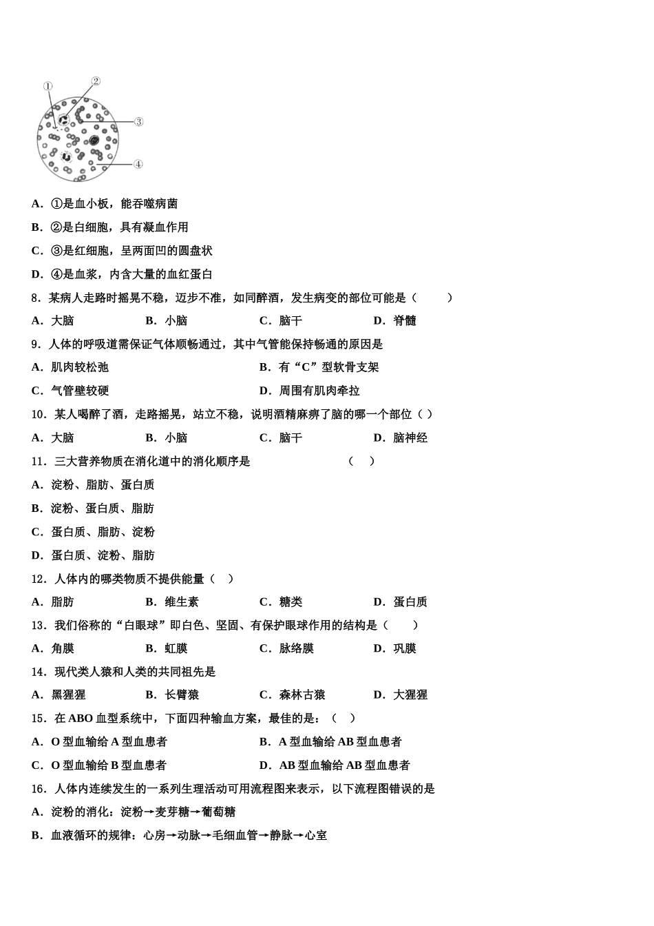 云南省丽江市华坪县2025届生物七下期末统考试题含解析_第2页
