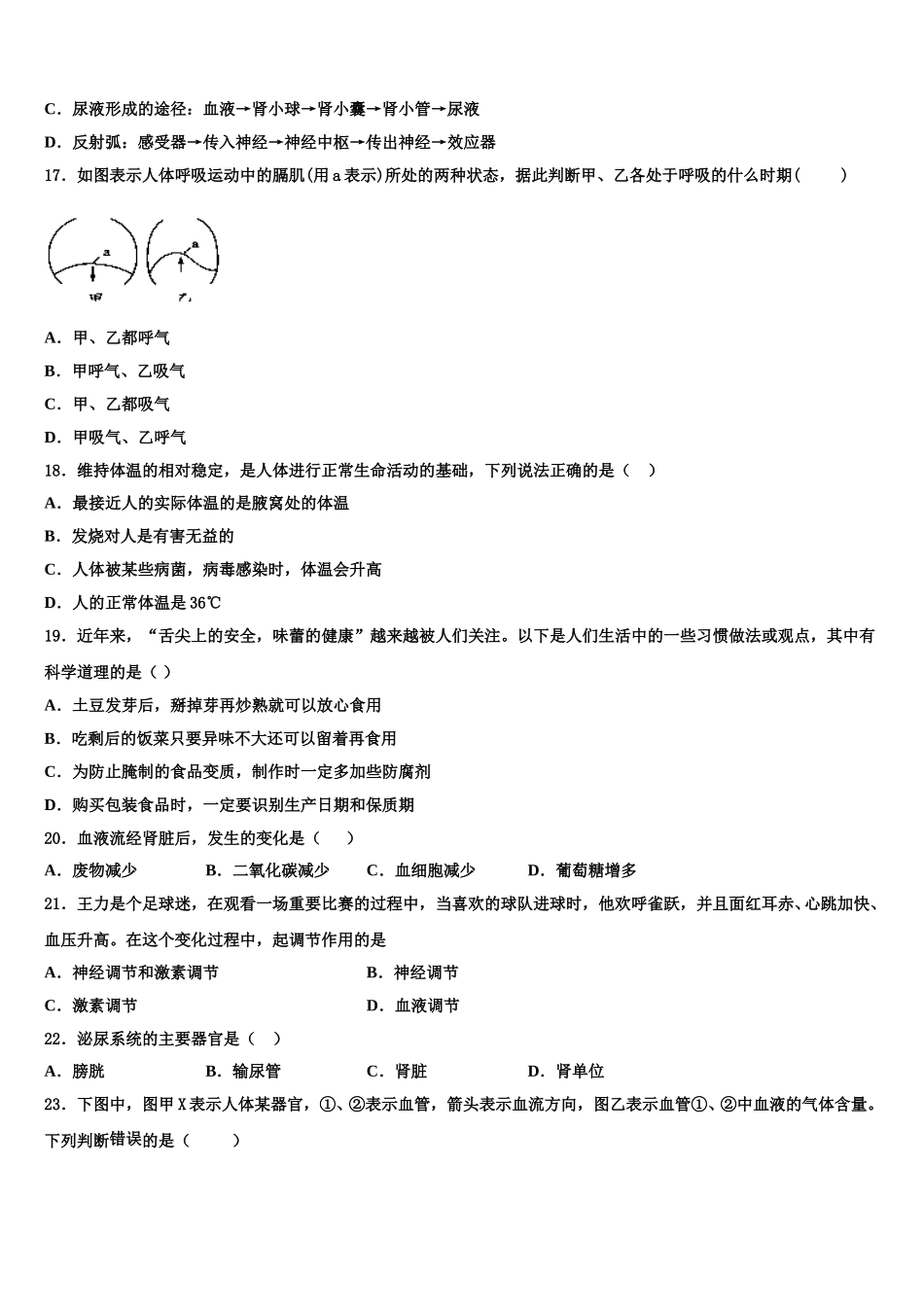云南省丽江市华坪县2025届生物七下期末统考试题含解析_第3页
