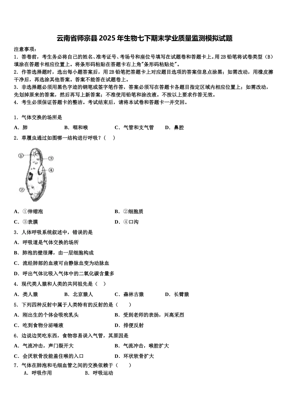 云南省师宗县2025年生物七下期末学业质量监测模拟试题含解析_第1页