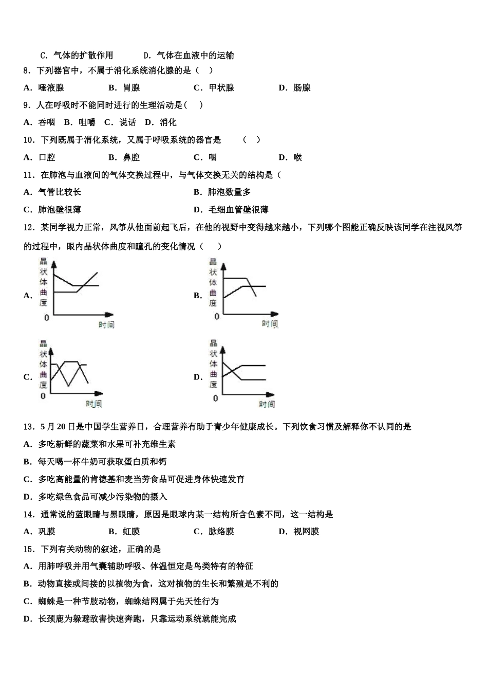 云南省师宗县2025年生物七下期末学业质量监测模拟试题含解析_第2页