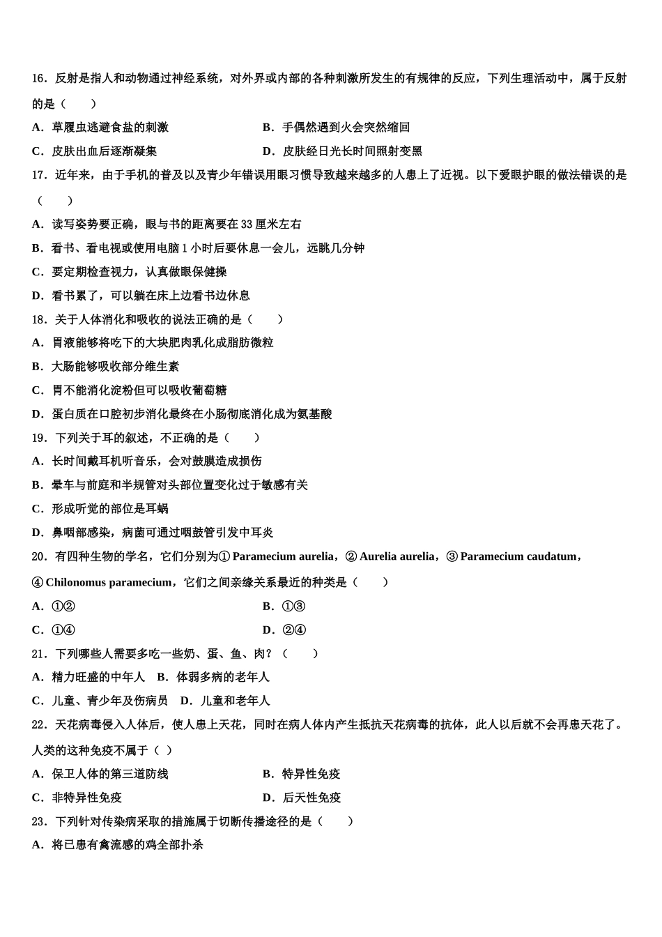 云南省师宗县2025年生物七下期末学业质量监测模拟试题含解析_第3页