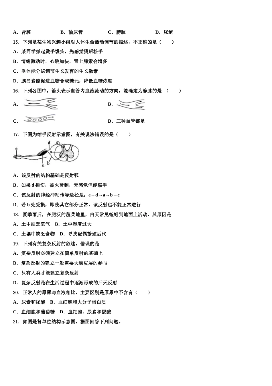 云南省西双版纳市2025届七年级生物第二学期期末统考模拟试题含解析_第3页
