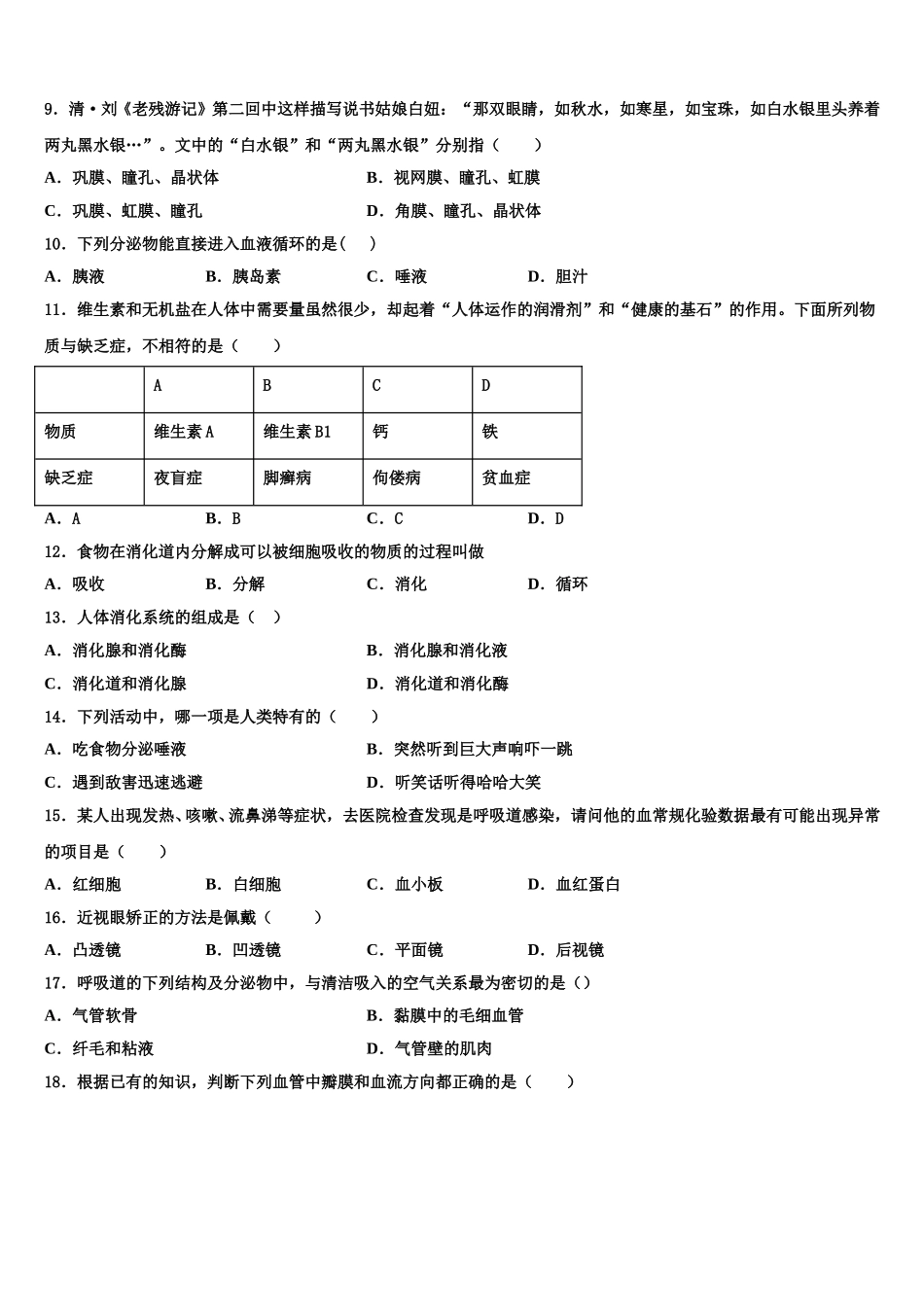 2024-2025学年云南省临沧市临翔区第一中学七下生物期末监测试题含解析_第2页