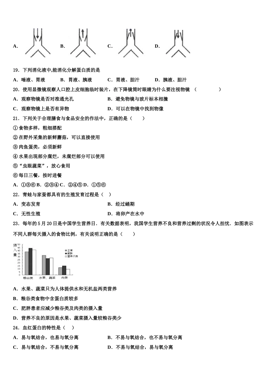 2024-2025学年云南省临沧市临翔区第一中学七下生物期末监测试题含解析_第3页