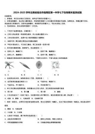 2024-2025学年云南省临沧市临翔区第一中学七下生物期末监测试题含解析