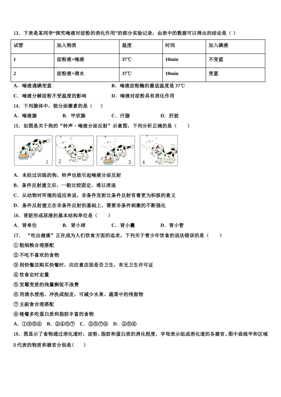 2025年云南省昆明市云南师范大实验中学七下生物期末调研试题含解析_第3页