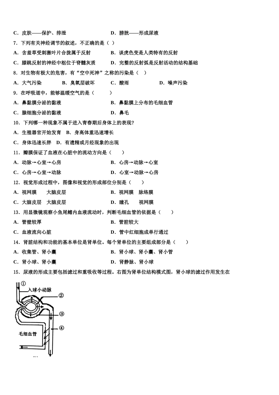 云南省云南师范大附属中学2024-2025学年七下生物期末复习检测试题含解析_第2页