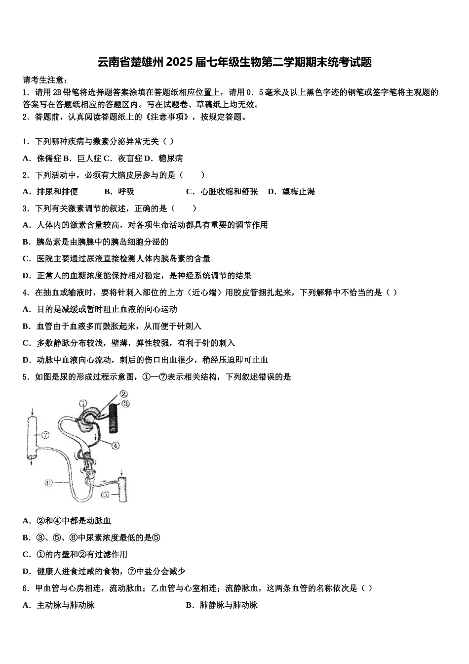 云南省楚雄州2025届七年级生物第二学期期末统考试题含解析_第1页