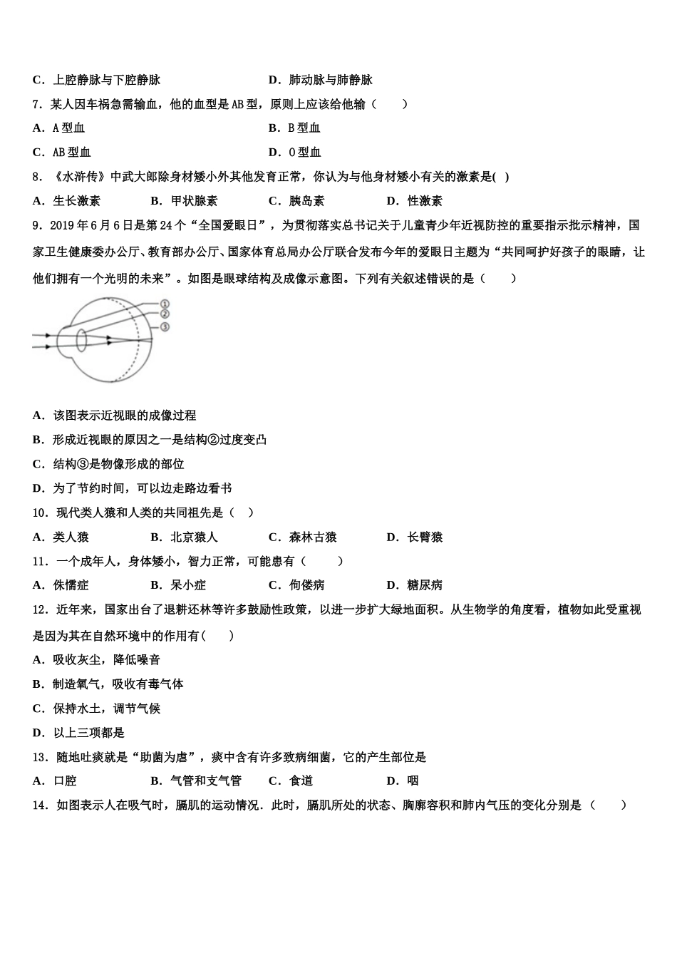 云南省楚雄州2025届七年级生物第二学期期末统考试题含解析_第2页