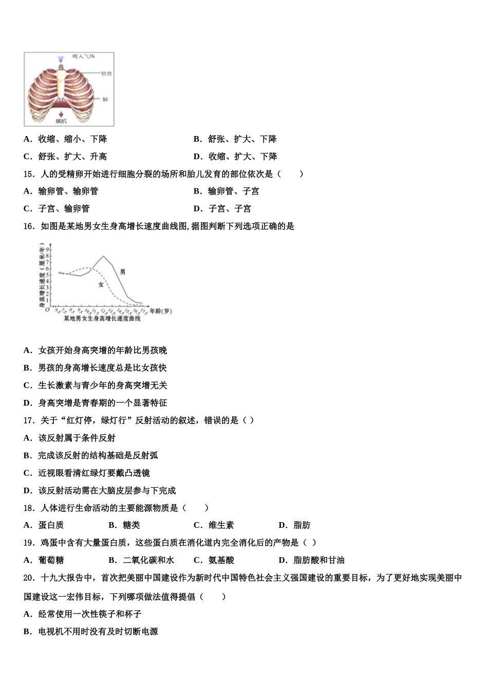 云南省楚雄州2025届七年级生物第二学期期末统考试题含解析_第3页