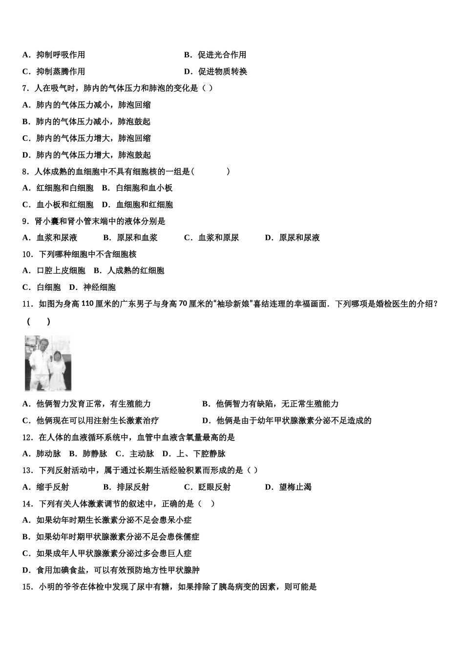 云南省红河州弥勒市2025届七下生物期末达标测试试题含解析_第2页