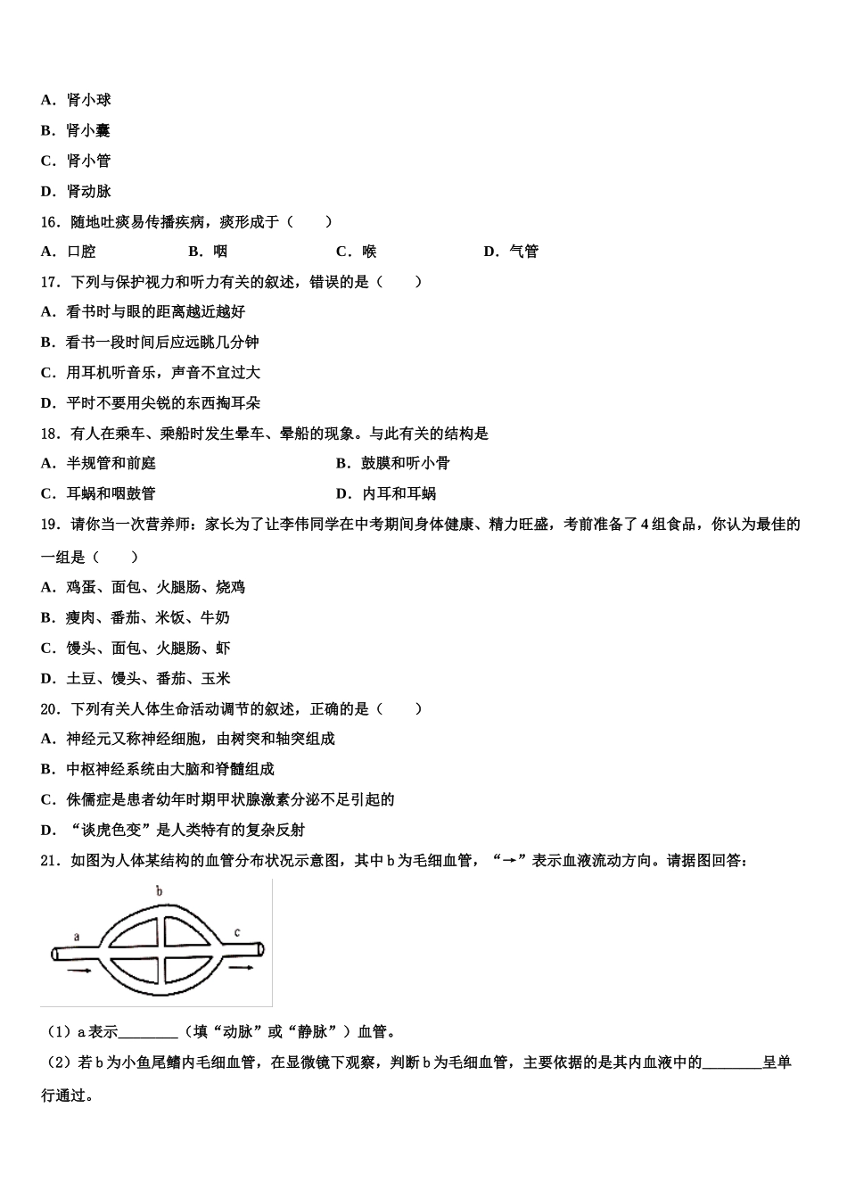 云南省红河州弥勒市2025届七下生物期末达标测试试题含解析_第3页
