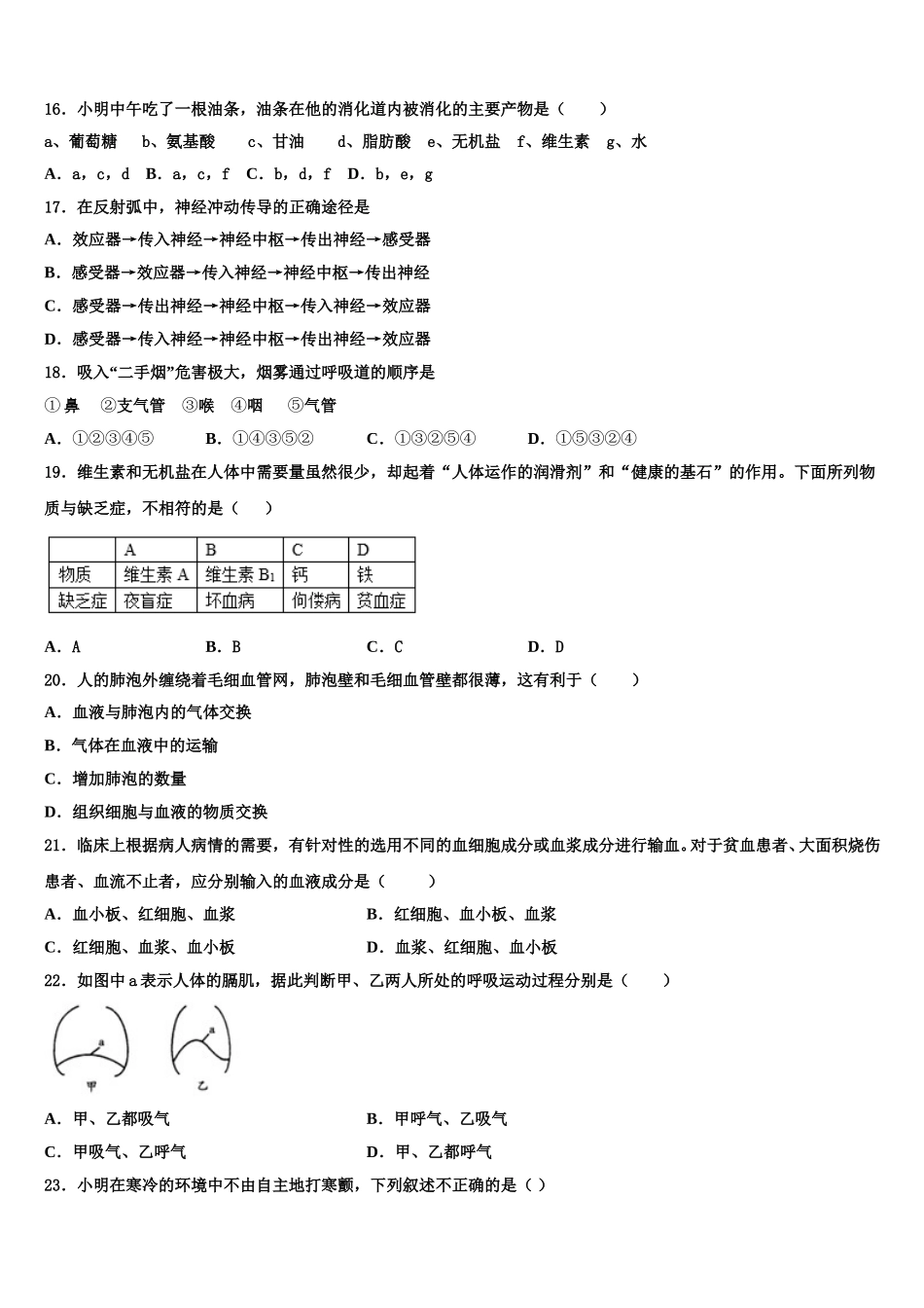 2024-2025学年云南省临沧市名校七下生物期末预测试题含解析_第3页