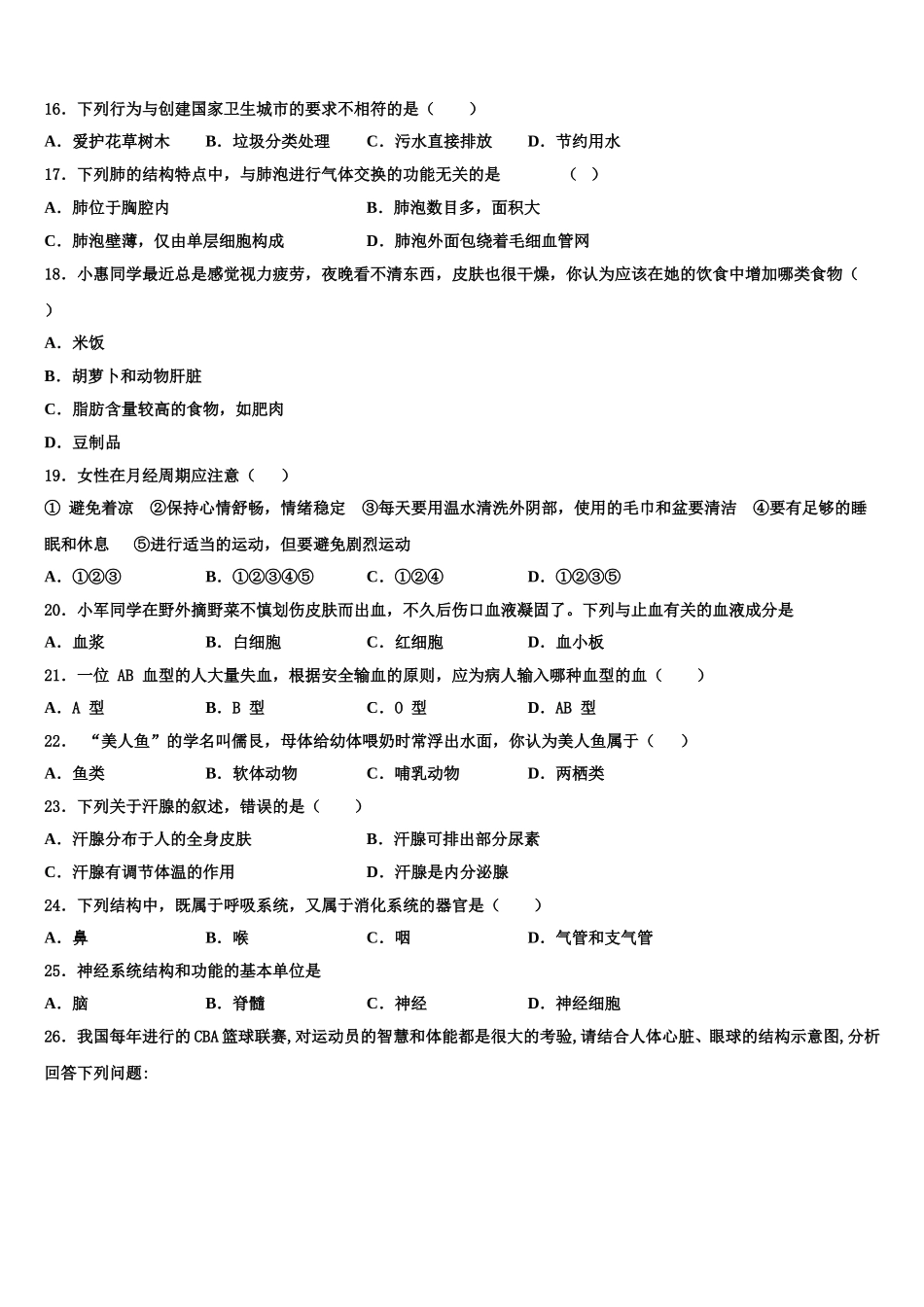 云南省红河哈尼族彝族自治州建水县2024-2025学年七下生物期末调研模拟试题含解析_第3页