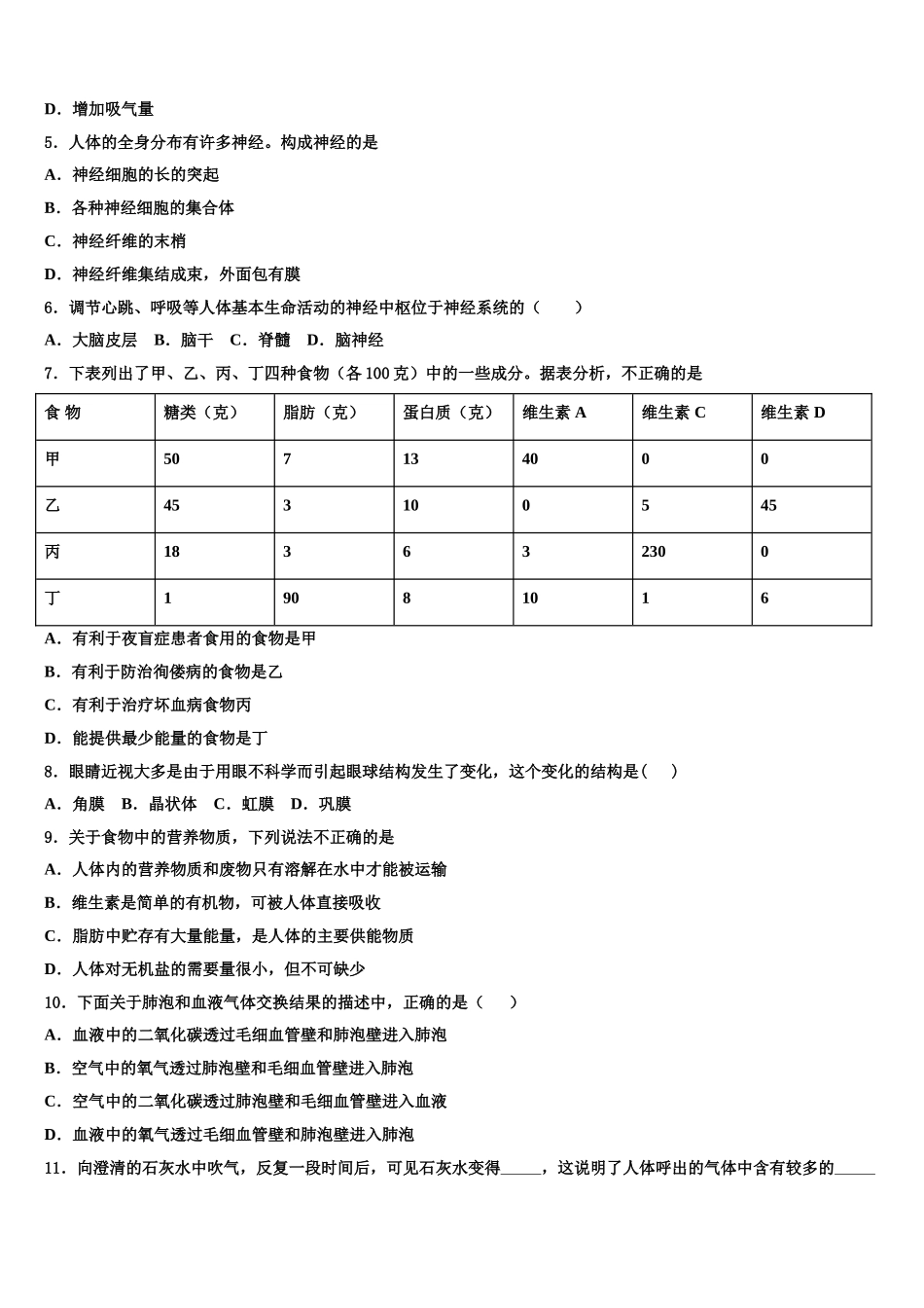 2024-2025学年丽江市重点中学七年级生物第二学期期末监测试题含解析_第2页