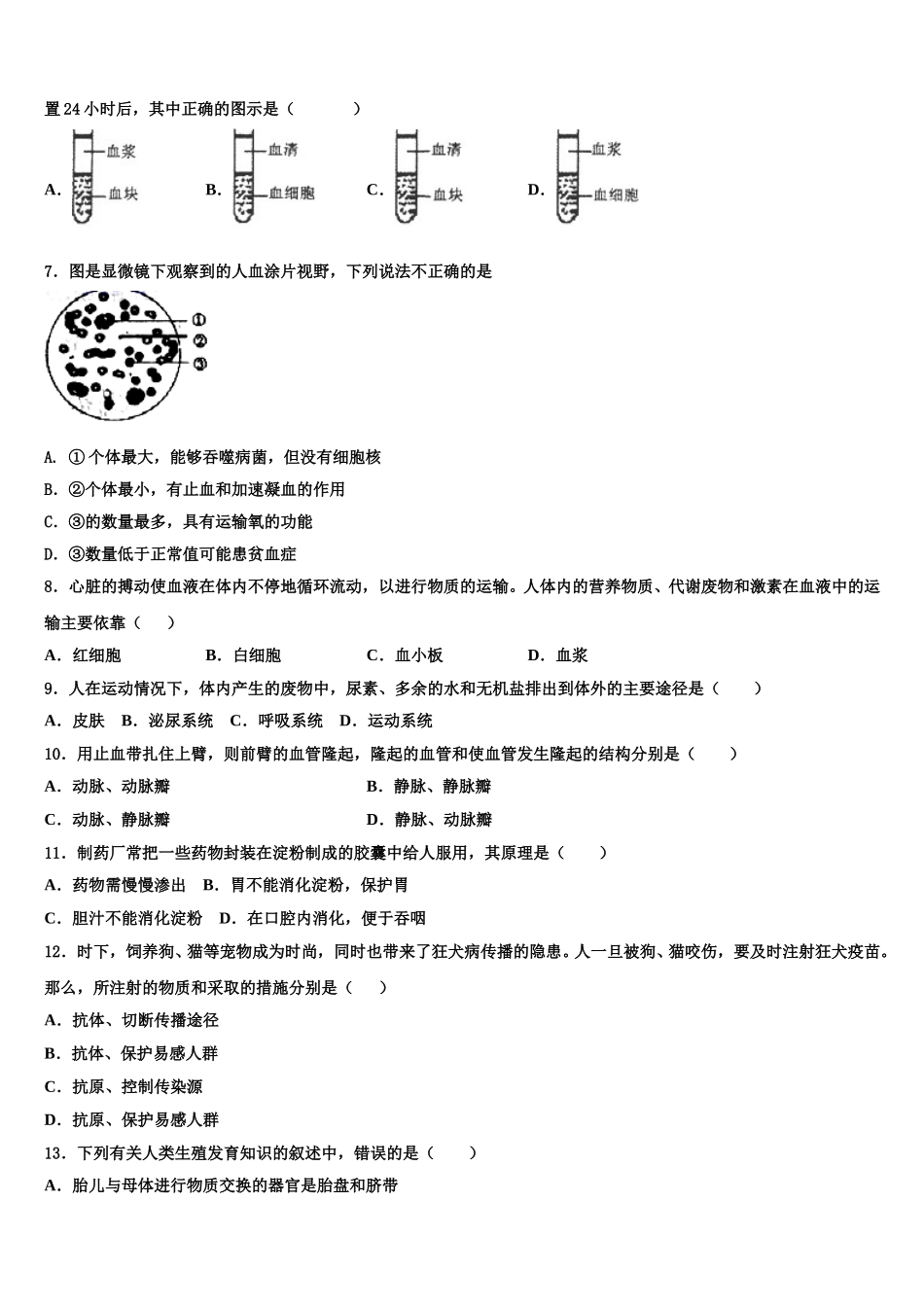 大理市重点中学2024-2025学年生物七年级第二学期期末复习检测模拟试题含解析_第2页