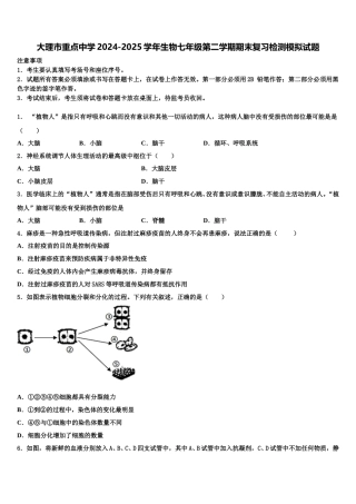 大理市重点中学2024-2025学年生物七年级第二学期期末复习检测模拟试题含解析