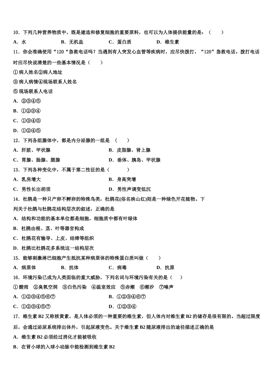 2025届云南省昆明市八校生物七年级第二学期期末达标测试试题含解析_第2页