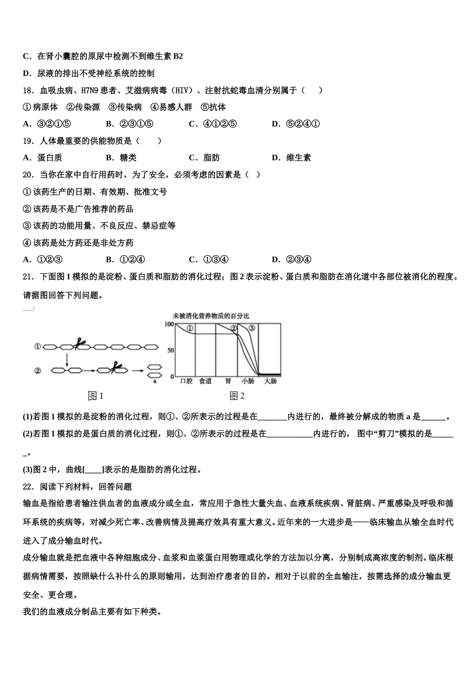 2025届云南省昆明市八校生物七年级第二学期期末达标测试试题含解析_第3页