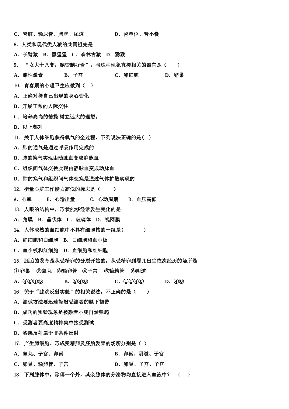 云南省开远市2025年七年级生物第二学期期末综合测试试题含解析_第2页