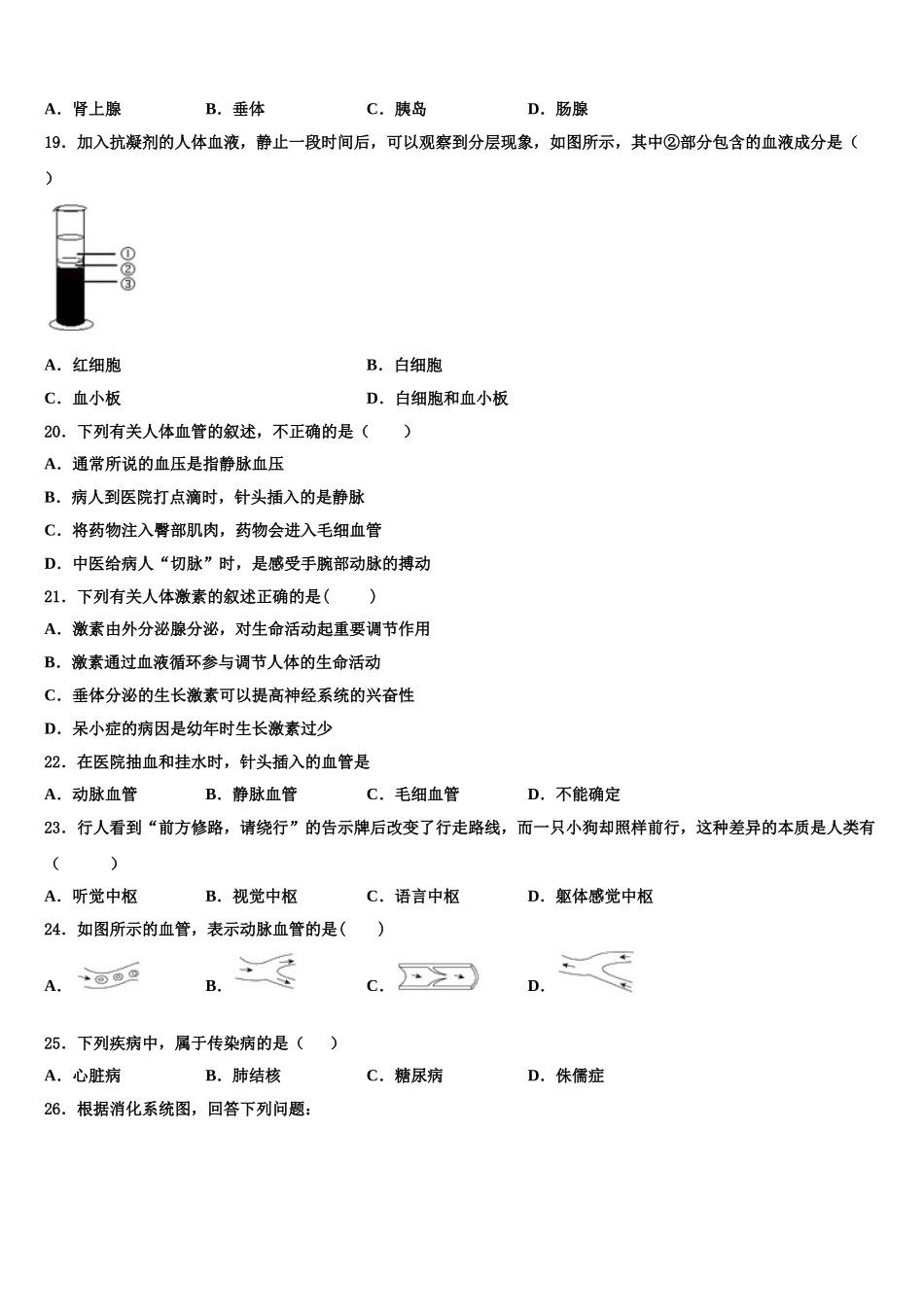 云南省开远市2025年七年级生物第二学期期末综合测试试题含解析_第3页