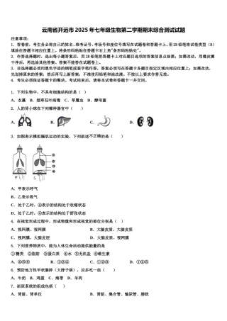 云南省开远市2025年七年级生物第二学期期末综合测试试题含解析