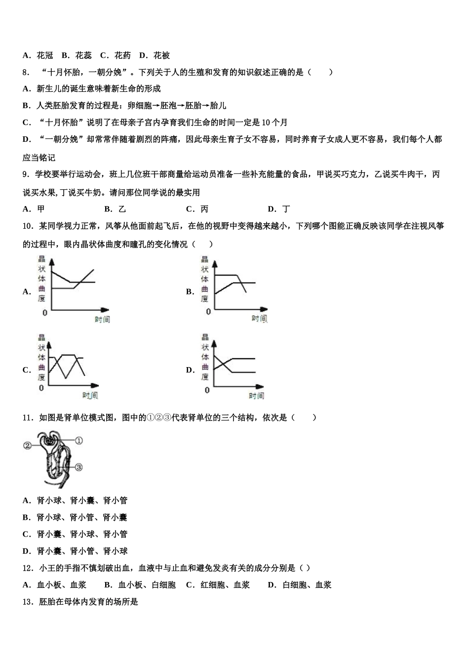 云南省昆明市盘龙区2025年七下生物期末预测试题含解析_第2页