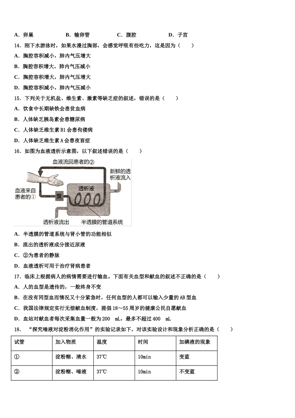 云南省昆明市盘龙区2025年七下生物期末预测试题含解析_第3页