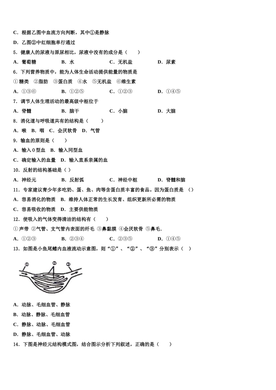 2024-2025学年云南大理市鹤庆县七年级生物第二学期期末经典试题含解析_第2页