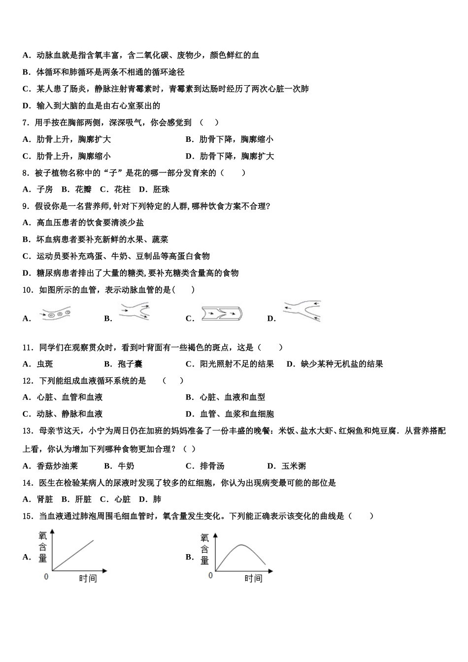 云南省昭通市昭阳区2025届生物七下期末调研模拟试题含解析_第2页