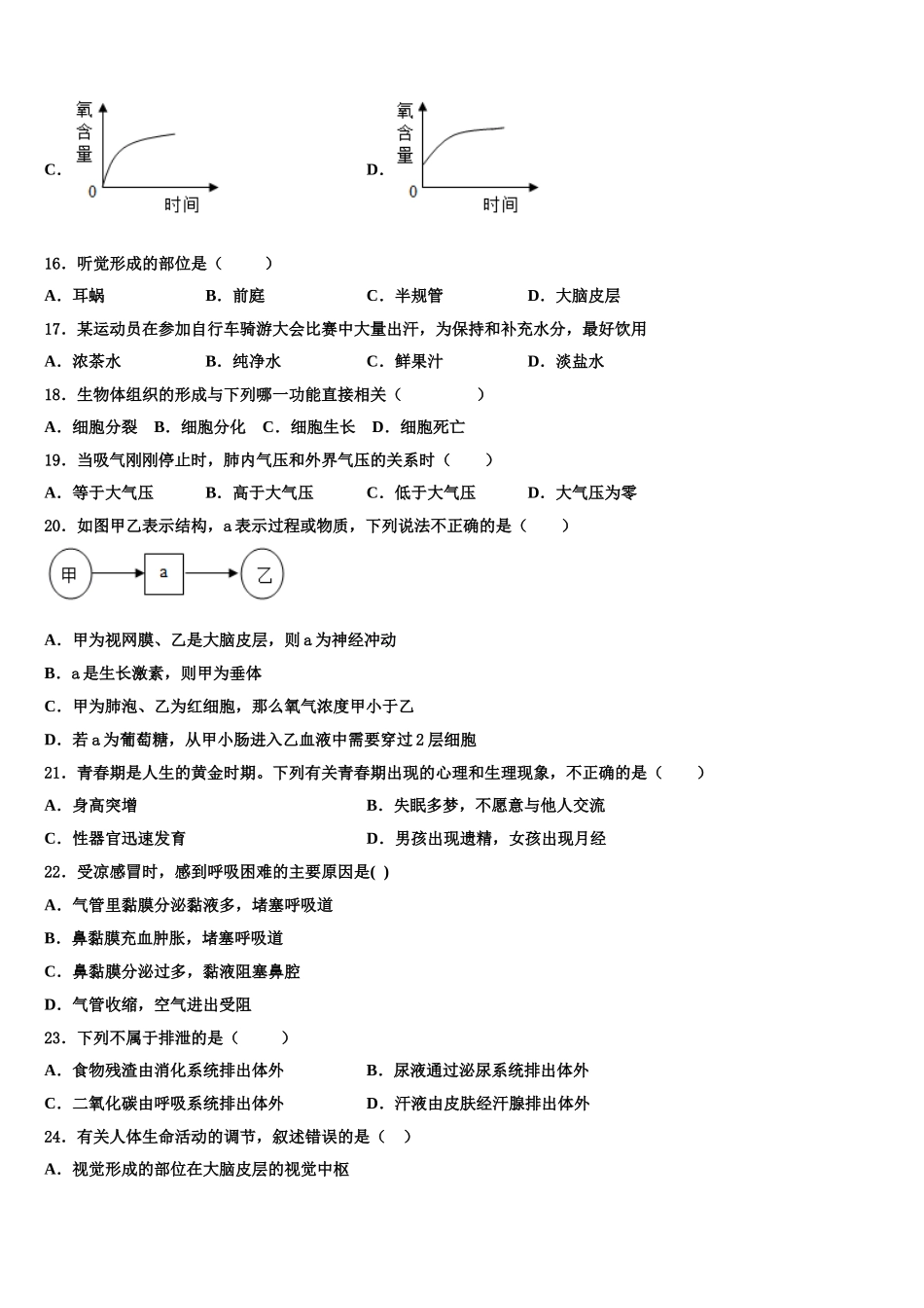 云南省昭通市昭阳区2025届生物七下期末调研模拟试题含解析_第3页