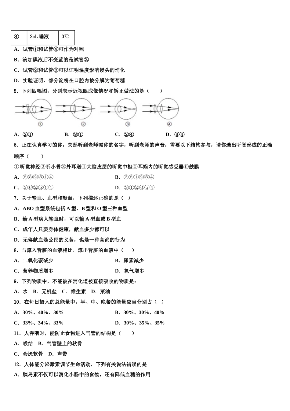 2024-2025学年云南省玉溪市江川县七下生物期末检测试题含解析_第2页
