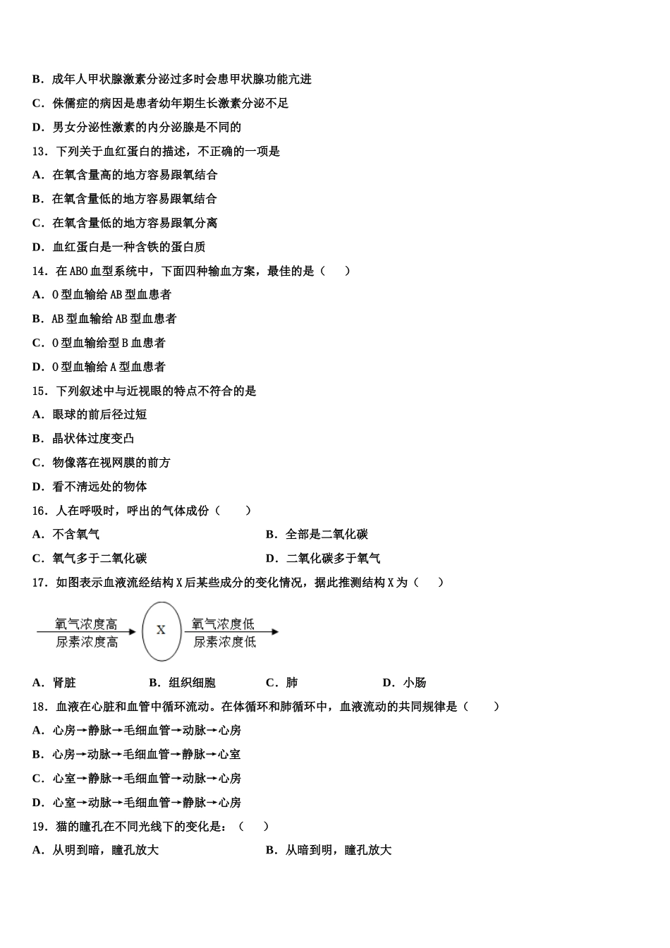 2024-2025学年云南省玉溪市江川县七下生物期末检测试题含解析_第3页