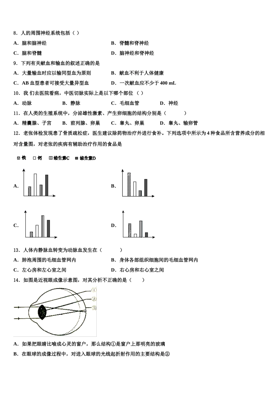 2025届云南省昭通市巧家县生物七下期末经典试题含解析_第2页