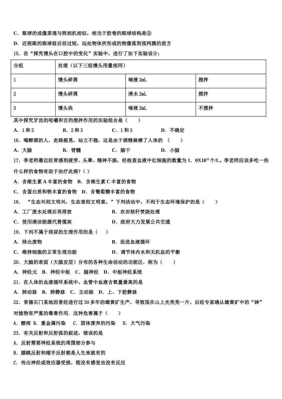 2025届云南省昭通市巧家县生物七下期末经典试题含解析_第3页