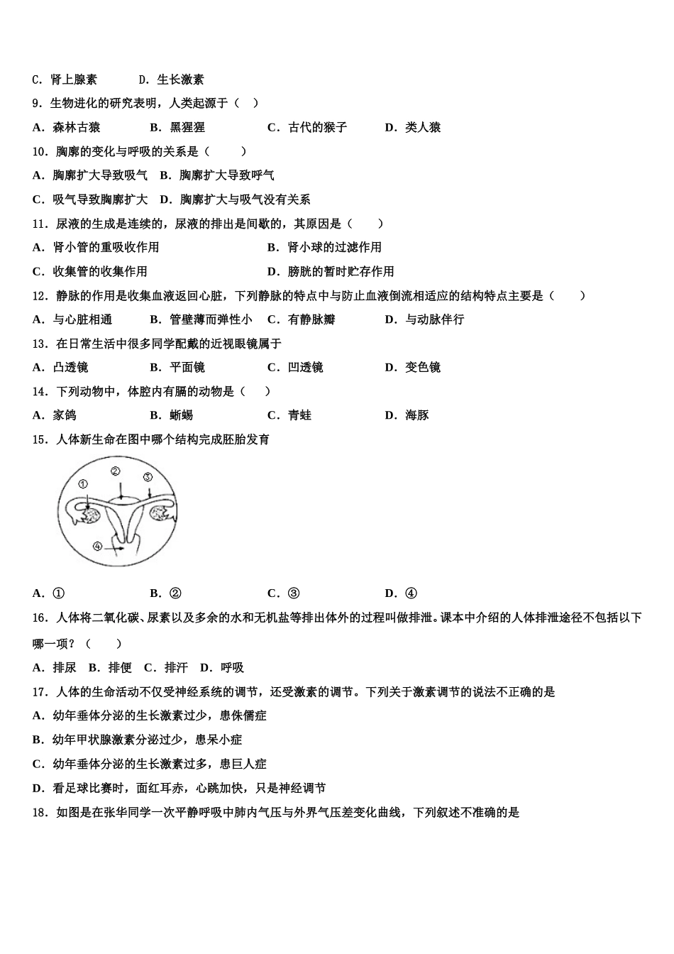 云南省昆明市云南师范大附属中学2025届生物七年级第二学期期末调研模拟试题含解析_第2页