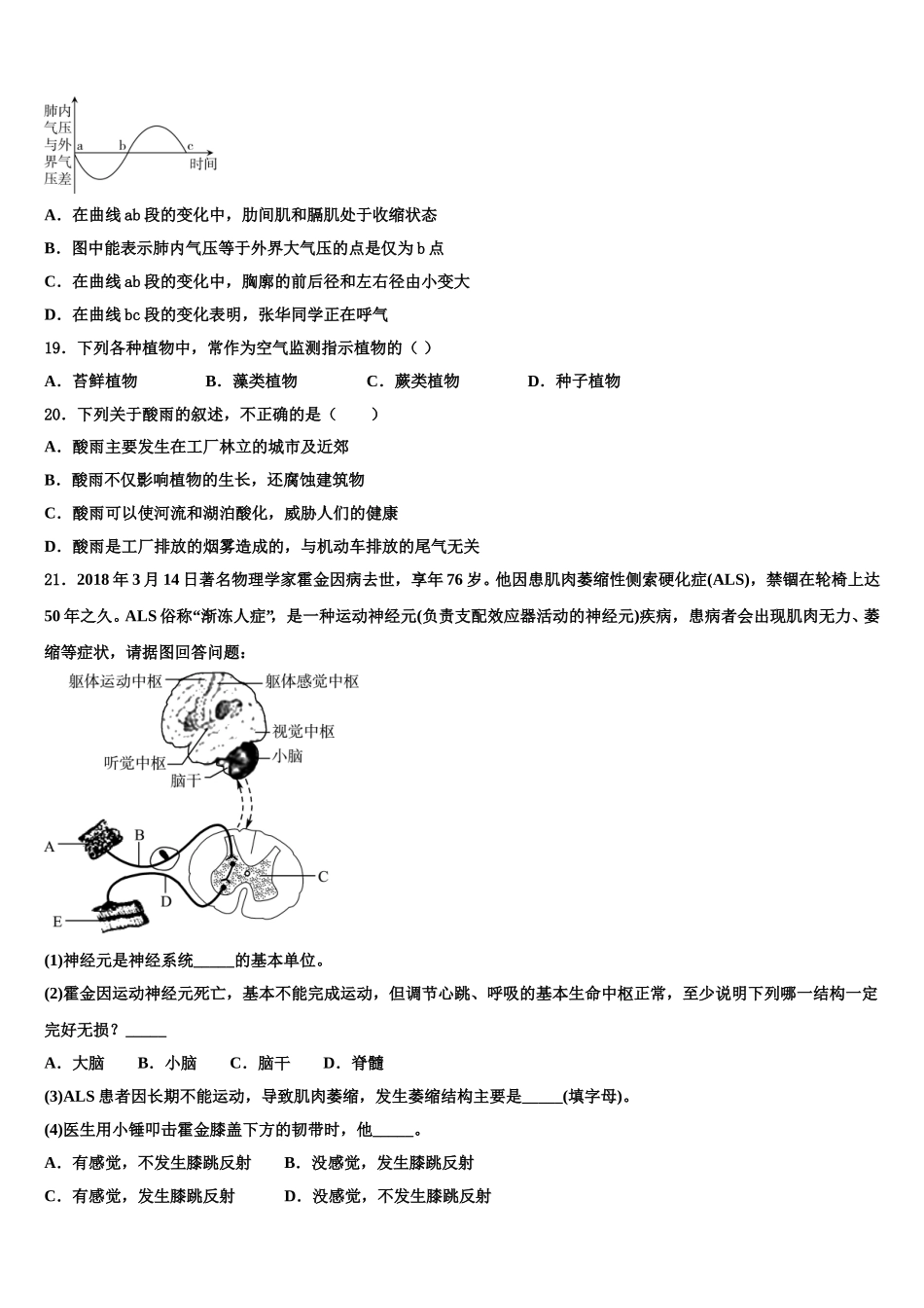 云南省昆明市云南师范大附属中学2025届生物七年级第二学期期末调研模拟试题含解析_第3页