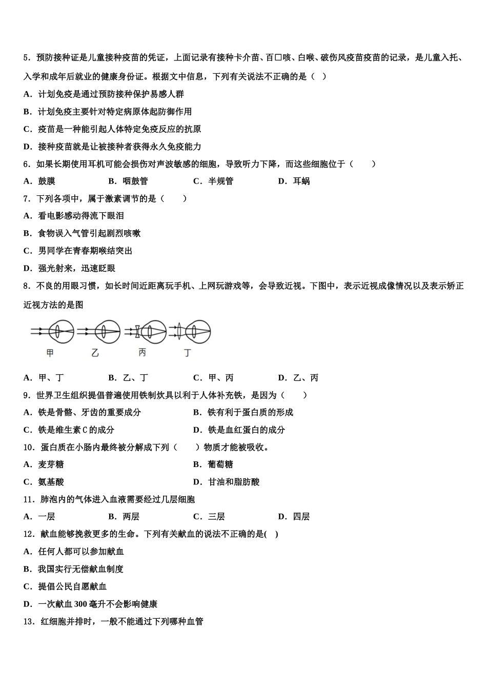 云南省牟定县茅阳中学2024-2025学年生物七年级第二学期期末质量检测试题含解析_第2页