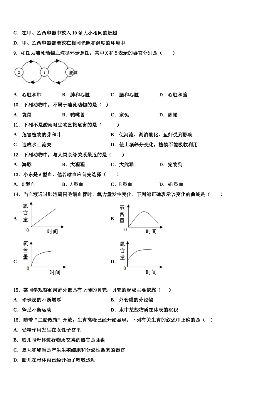 2025届云南省保山市七年级生物第二学期期末统考模拟试题含解析_第2页