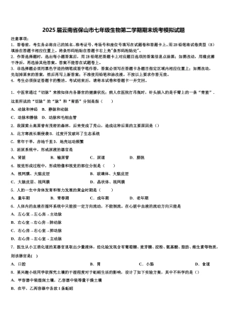 2025届云南省保山市七年级生物第二学期期末统考模拟试题含解析