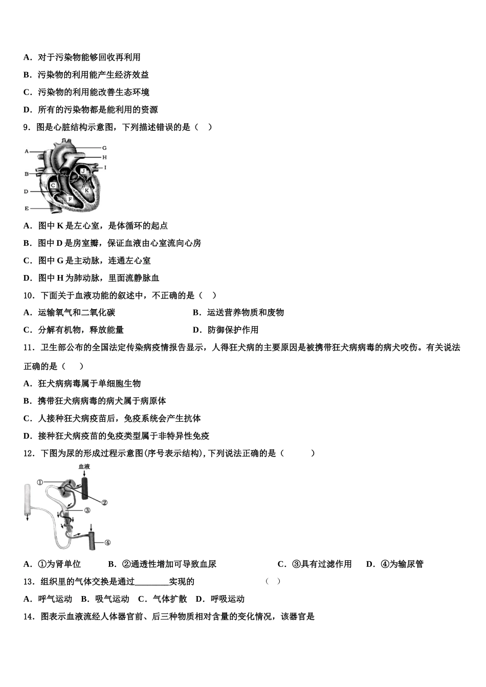 云南省昆明市黄冈实验学校2024-2025学年七年级生物第二学期期末学业水平测试模拟试题含解析_第2页