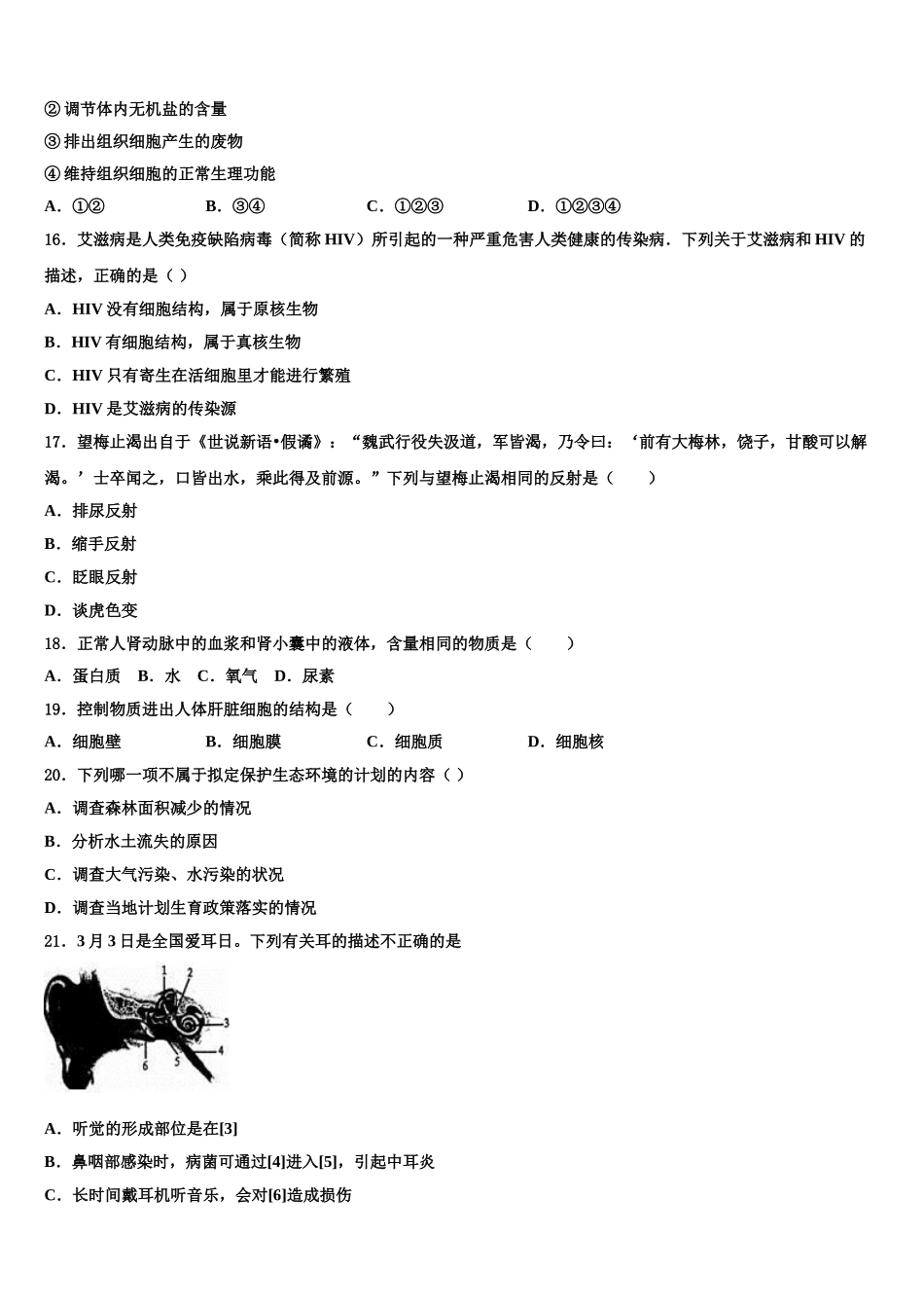2025届云南省曲靖市实验中学七年级生物第二学期期末监测模拟试题含解析_第3页